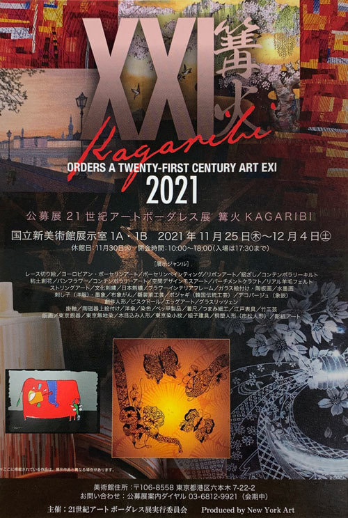 21世紀アートボーダレス展